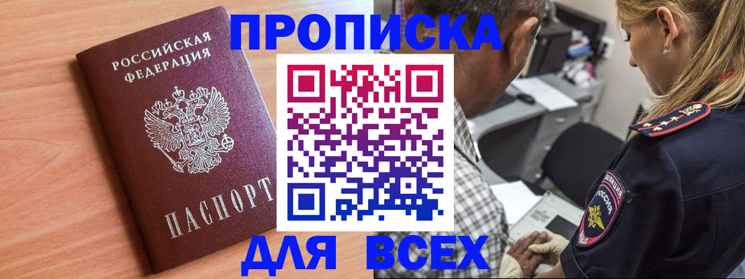 прописка в Ивдели