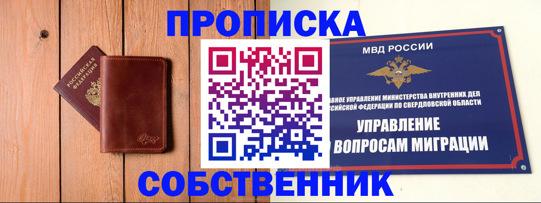 прописка в Ивдели